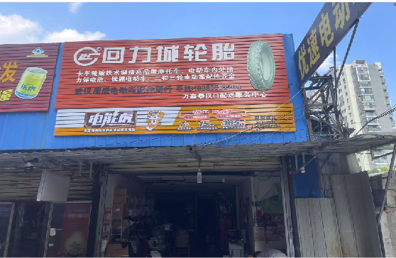 湖口门头店招