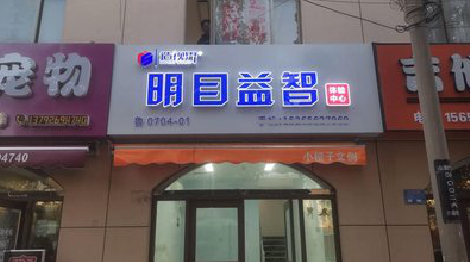 湖口门头店招