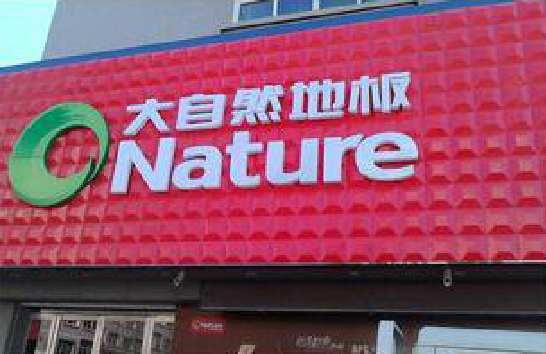 湖口门头招牌制作就选最合适的材料。