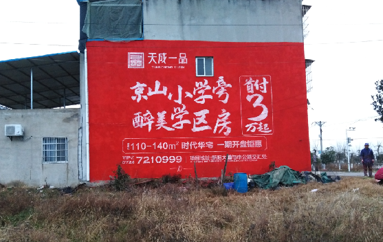 湖口墙体彩绘宣传效果如何？